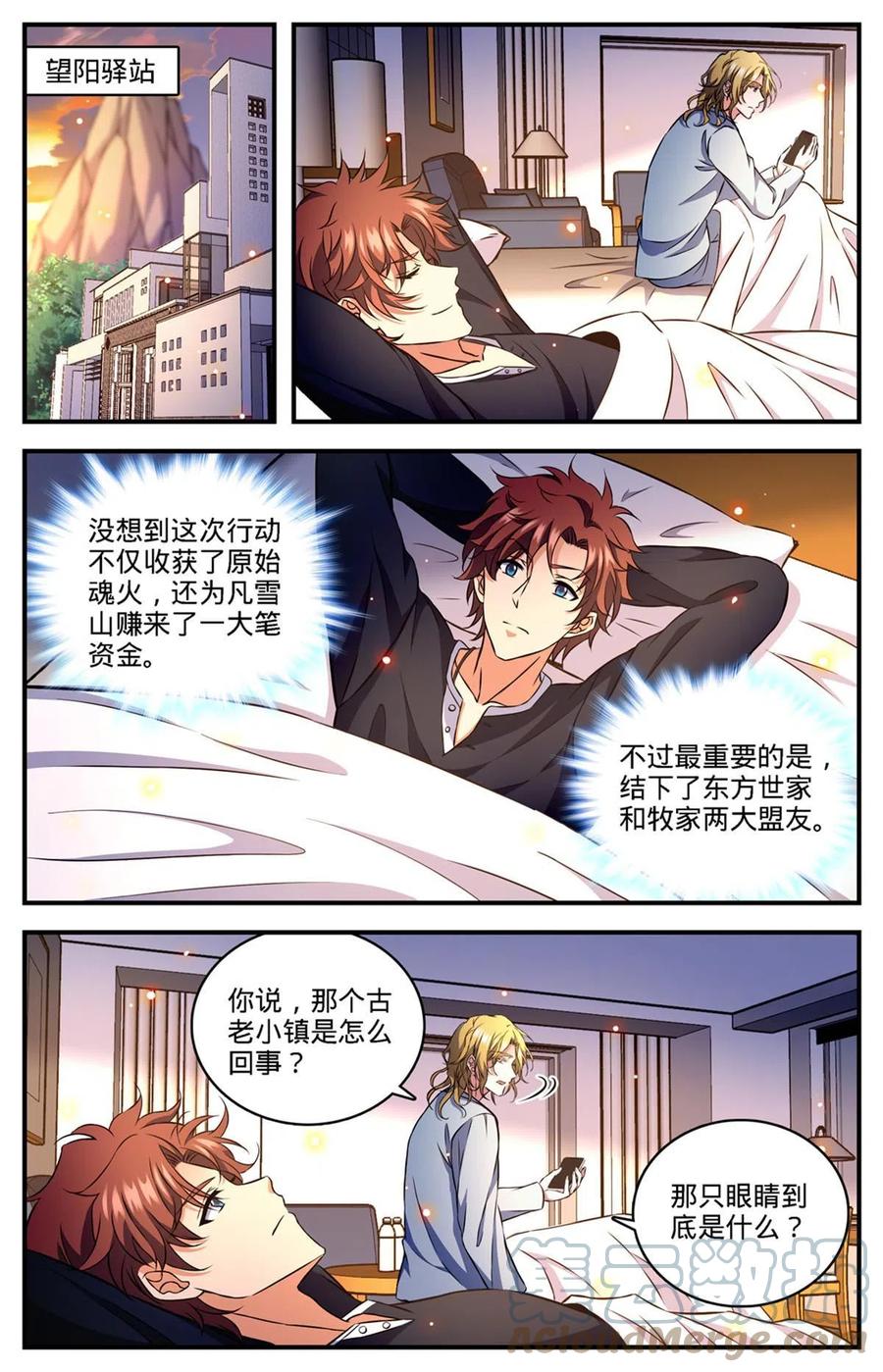 全职法师 890 时光倒流 第9页