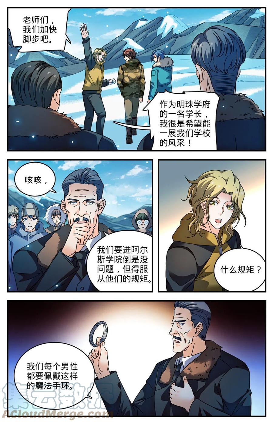 全职法师 891 费伦瀑布考验 第7页