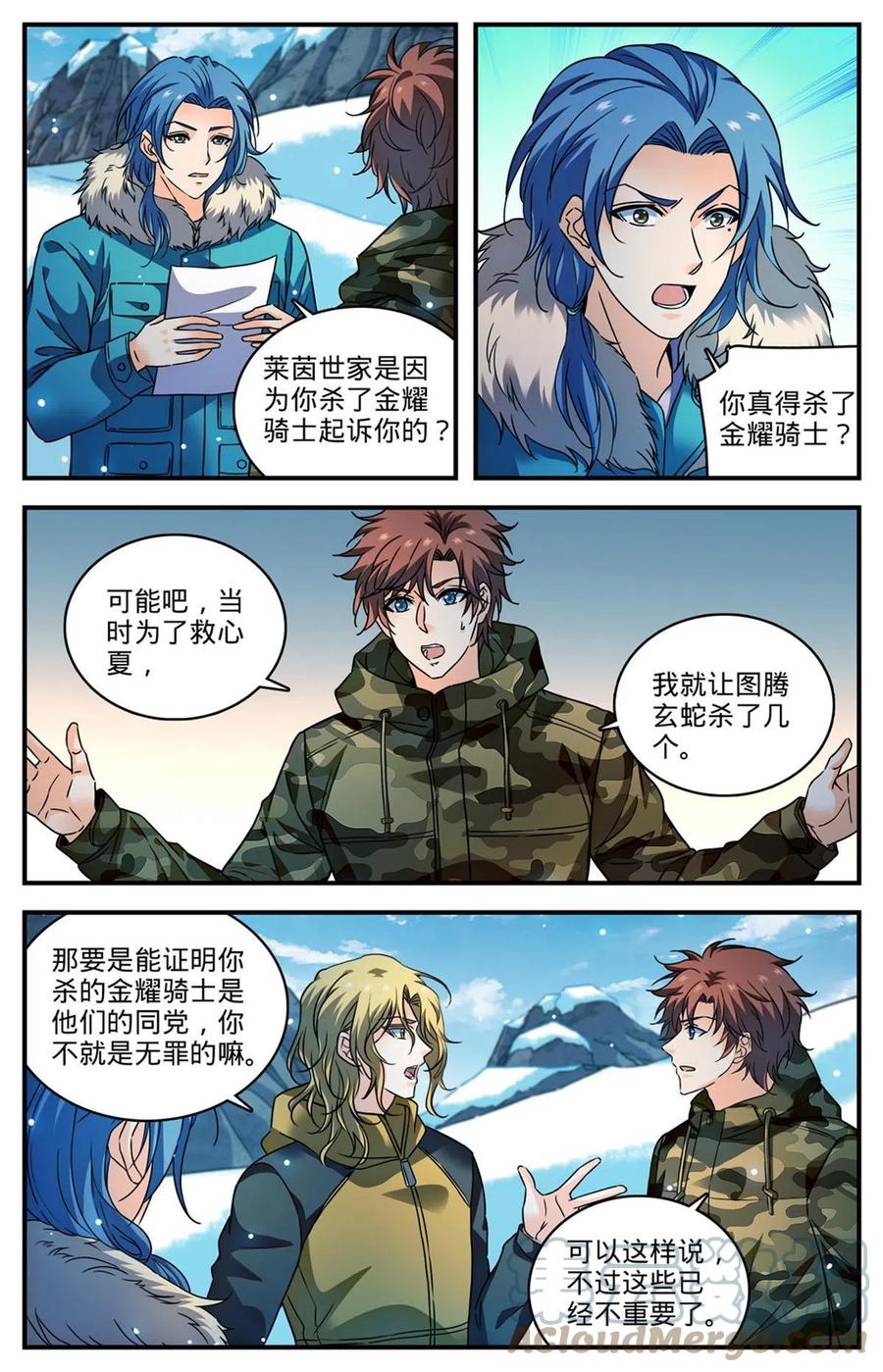 全职法师 891 费伦瀑布考验 第4页