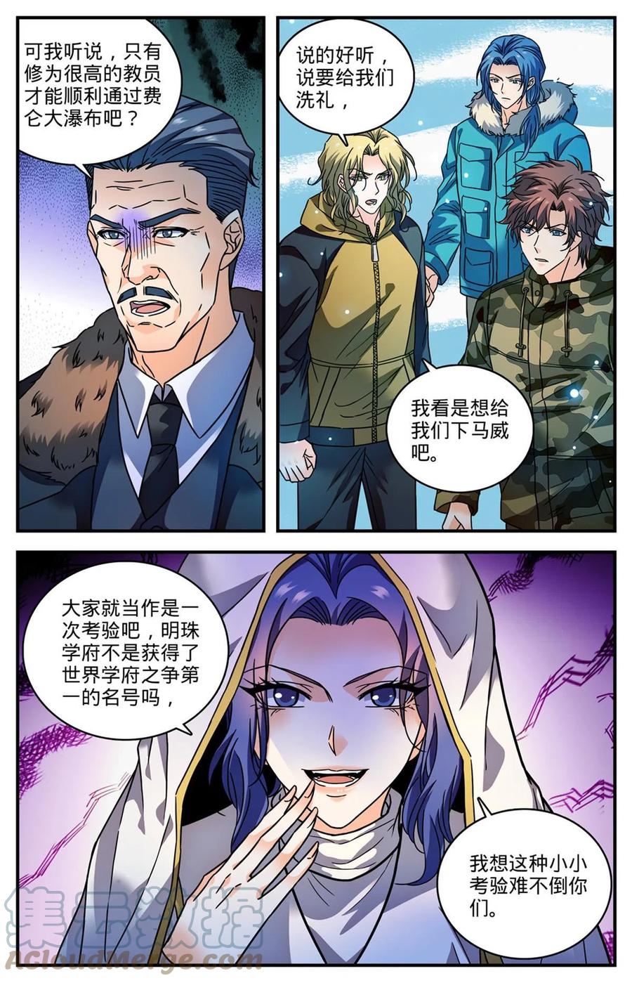 全职法师 891 费伦瀑布考验 第11页