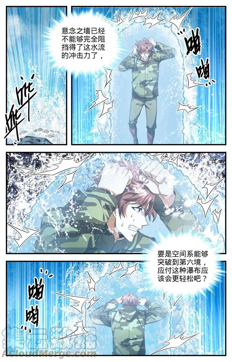 全职法师 892 意念冲刷 第8页
