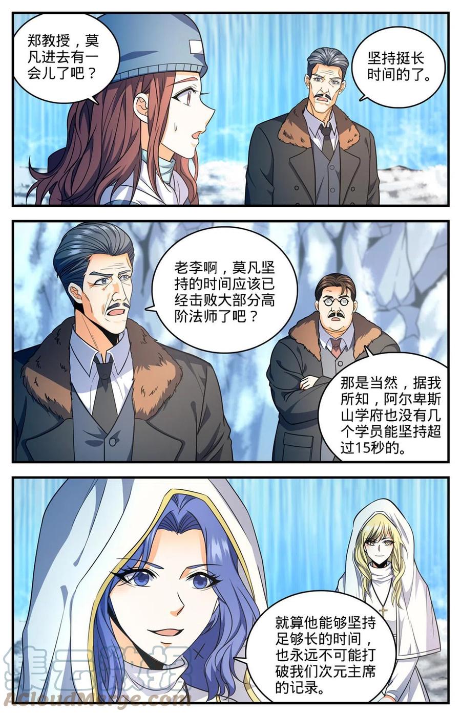 全职法师 892 意念冲刷 第6页