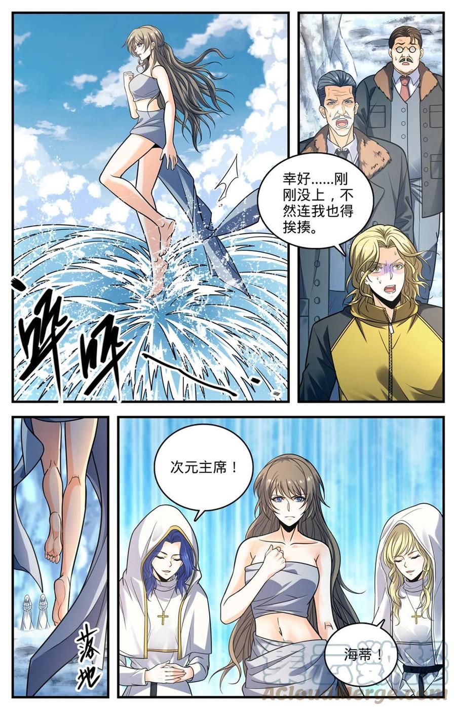 全职法师 893 次元主席-海蒂 第4页