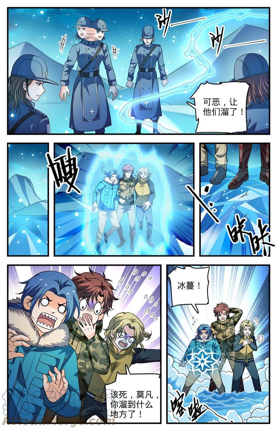 全职法师 895 吃野味 第10页