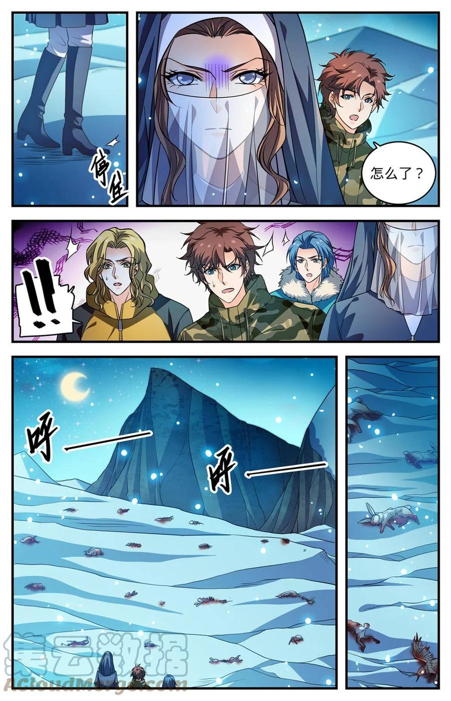 全职法师 895 吃野味 第13页