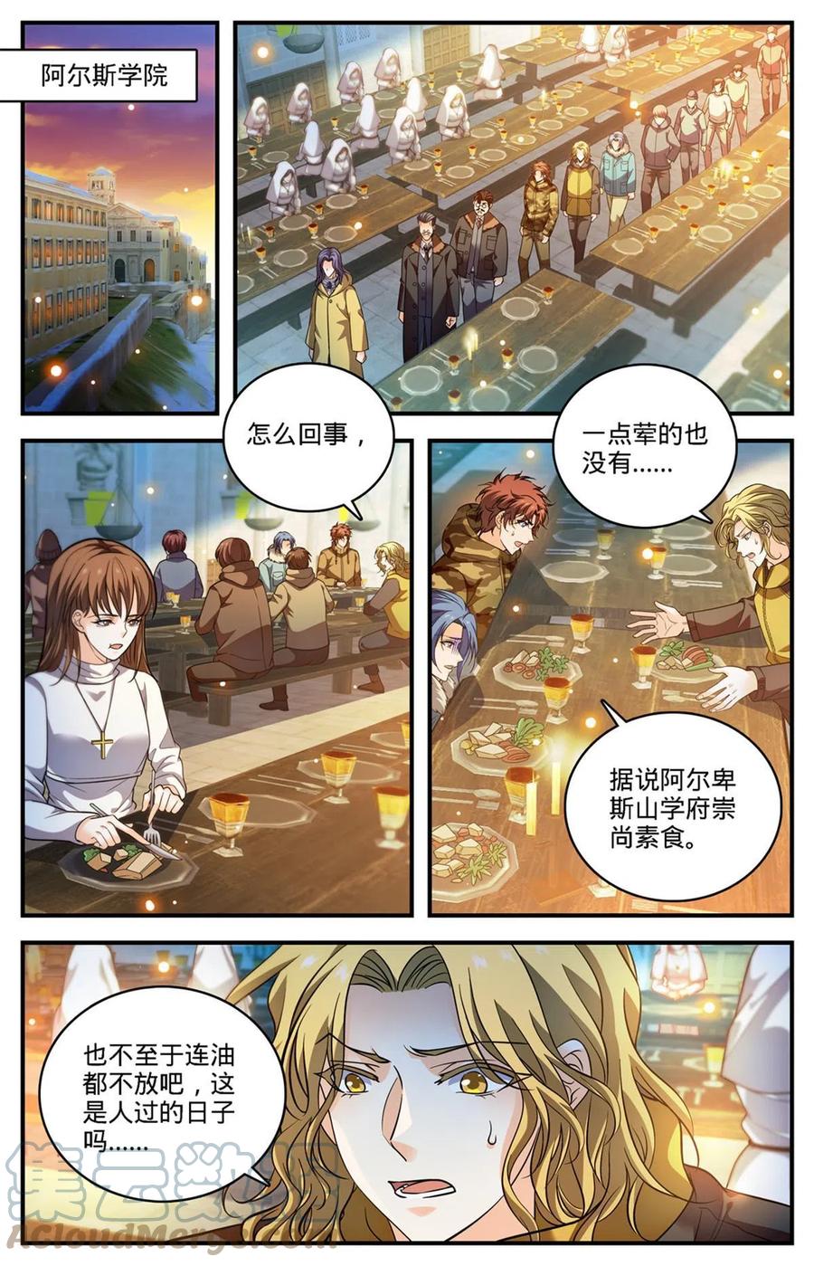 全职法师 895 吃野味 第2页