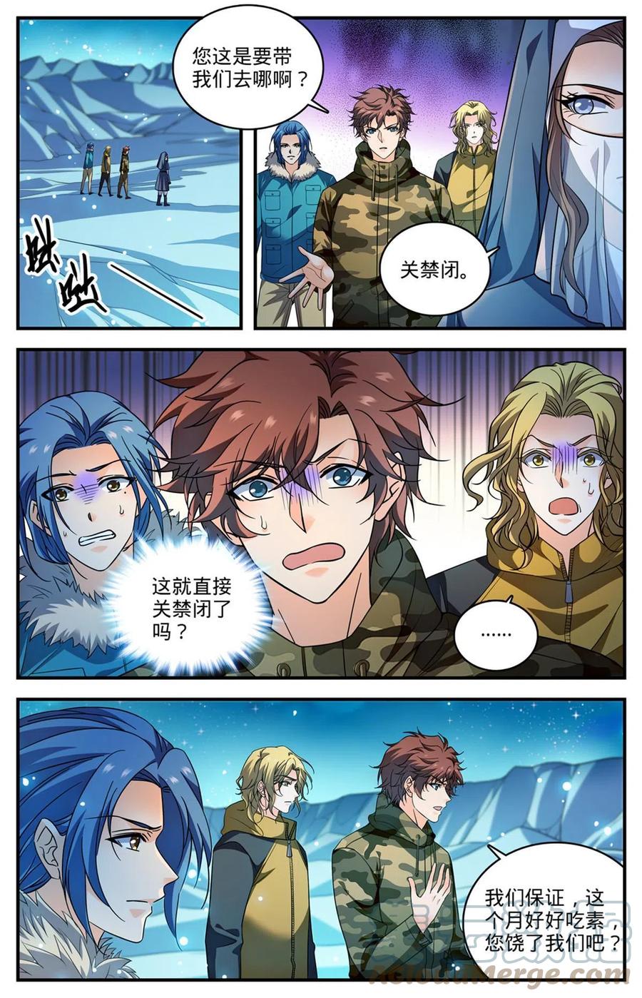 全职法师 895 吃野味 第12页
