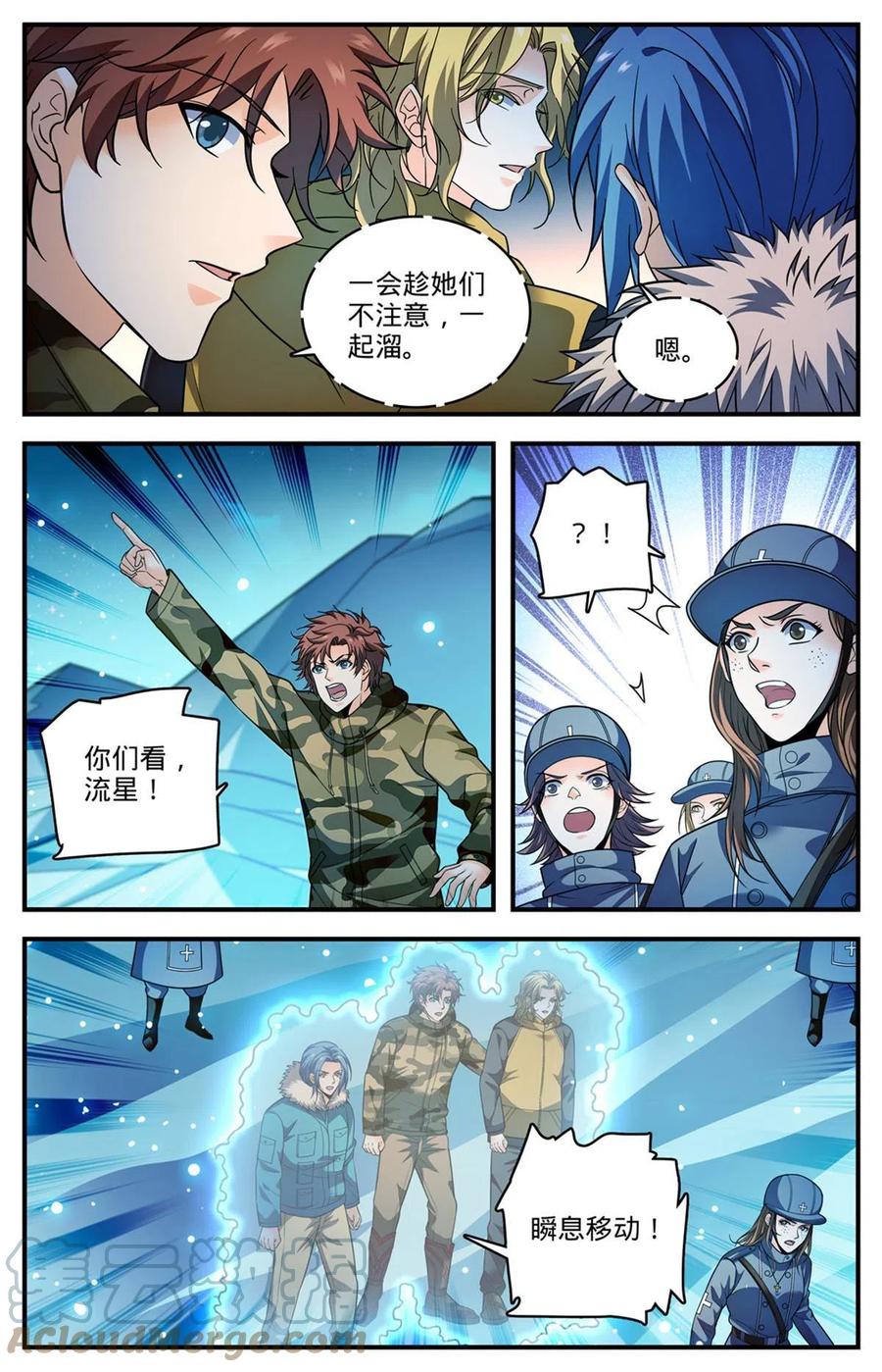 全职法师 895 吃野味 第9页