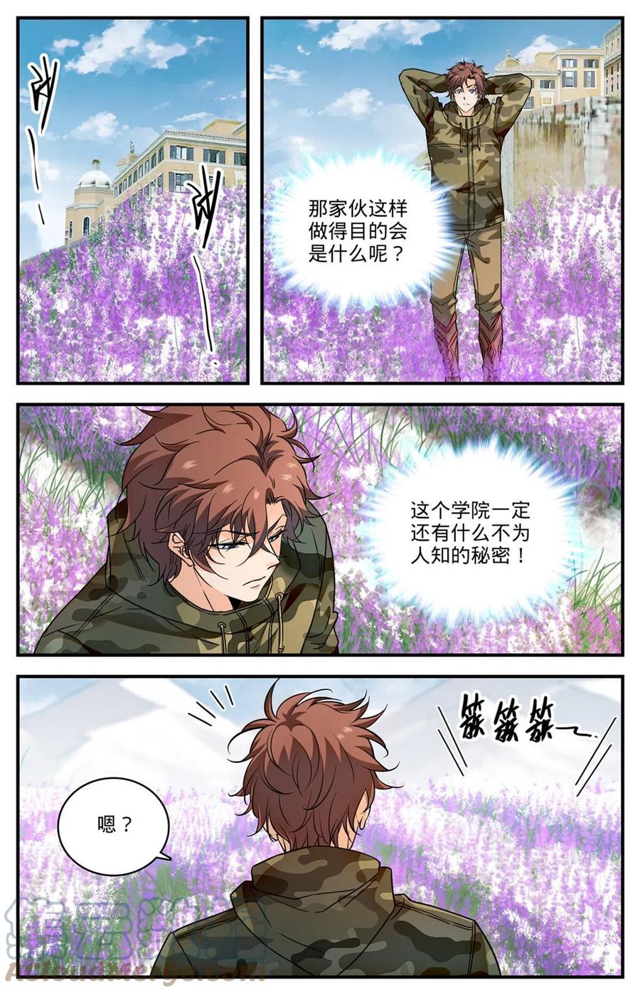 全职法师 896 恶作剧or报复？ 第12页