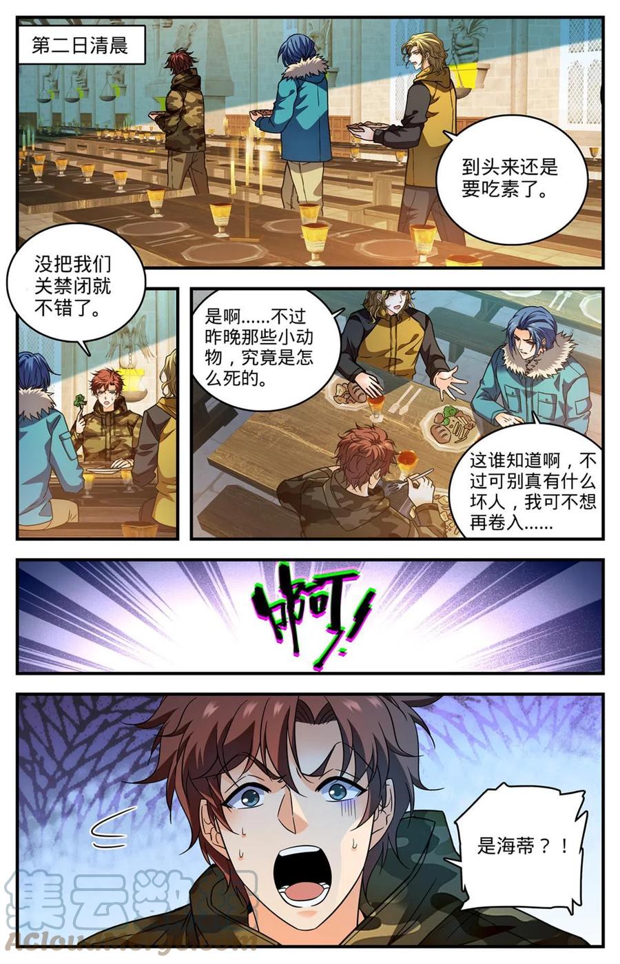 全职法师 896 恶作剧or报复？ 第8页