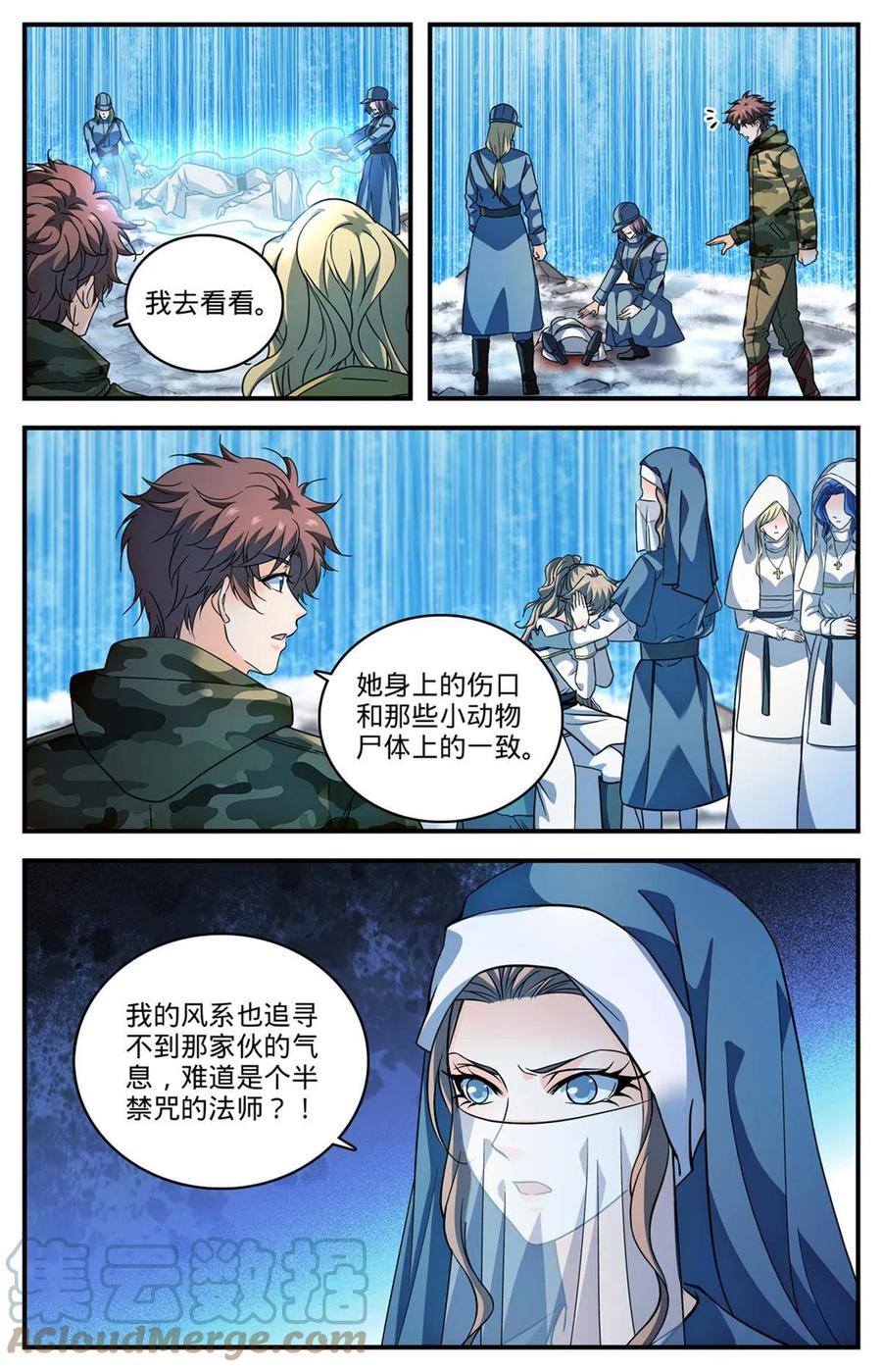 全职法师 896 恶作剧or报复？ 第10页