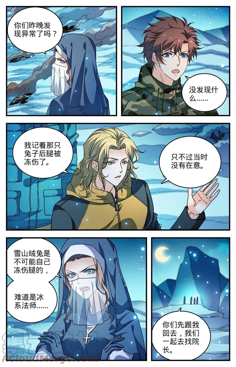 全职法师 896 恶作剧or报复？ 第4页