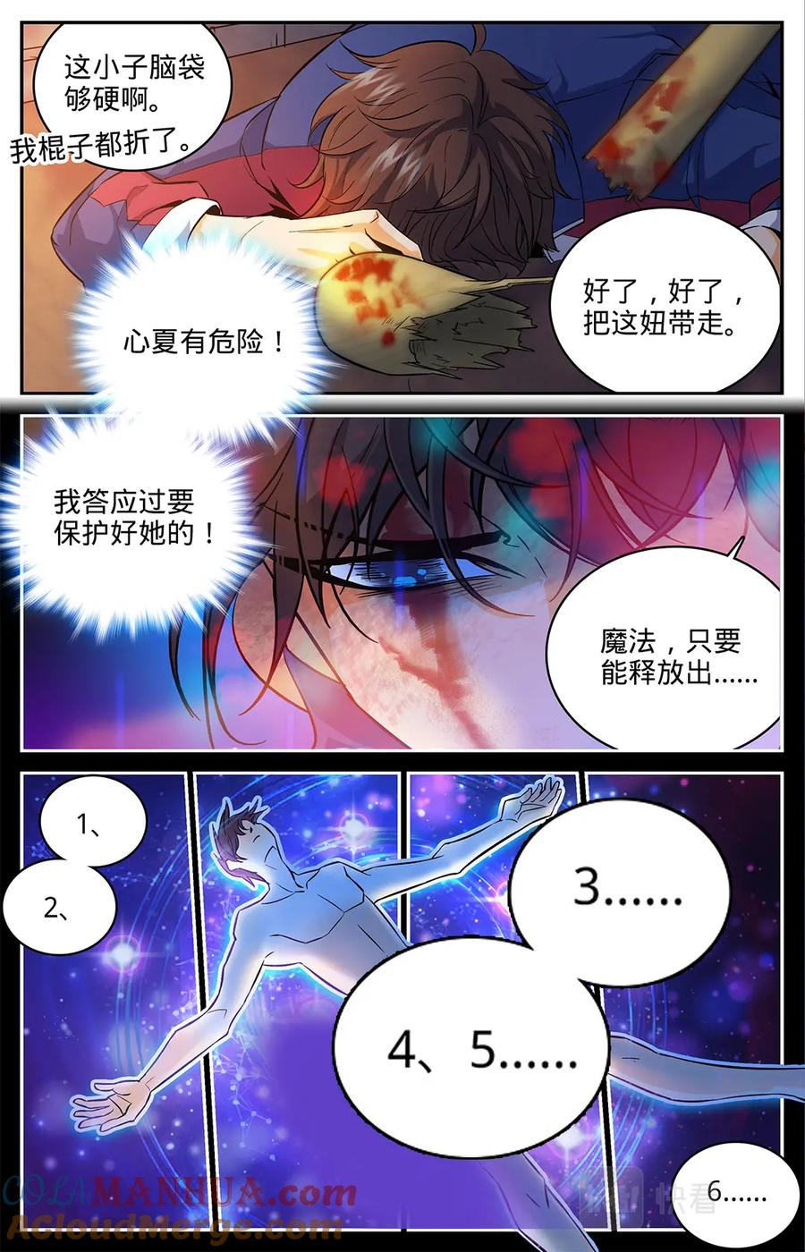 全职法师 第8话 雷之力，雷印！ 第10页