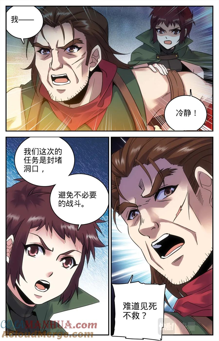 全职法师 第89话 走出结界 第9页