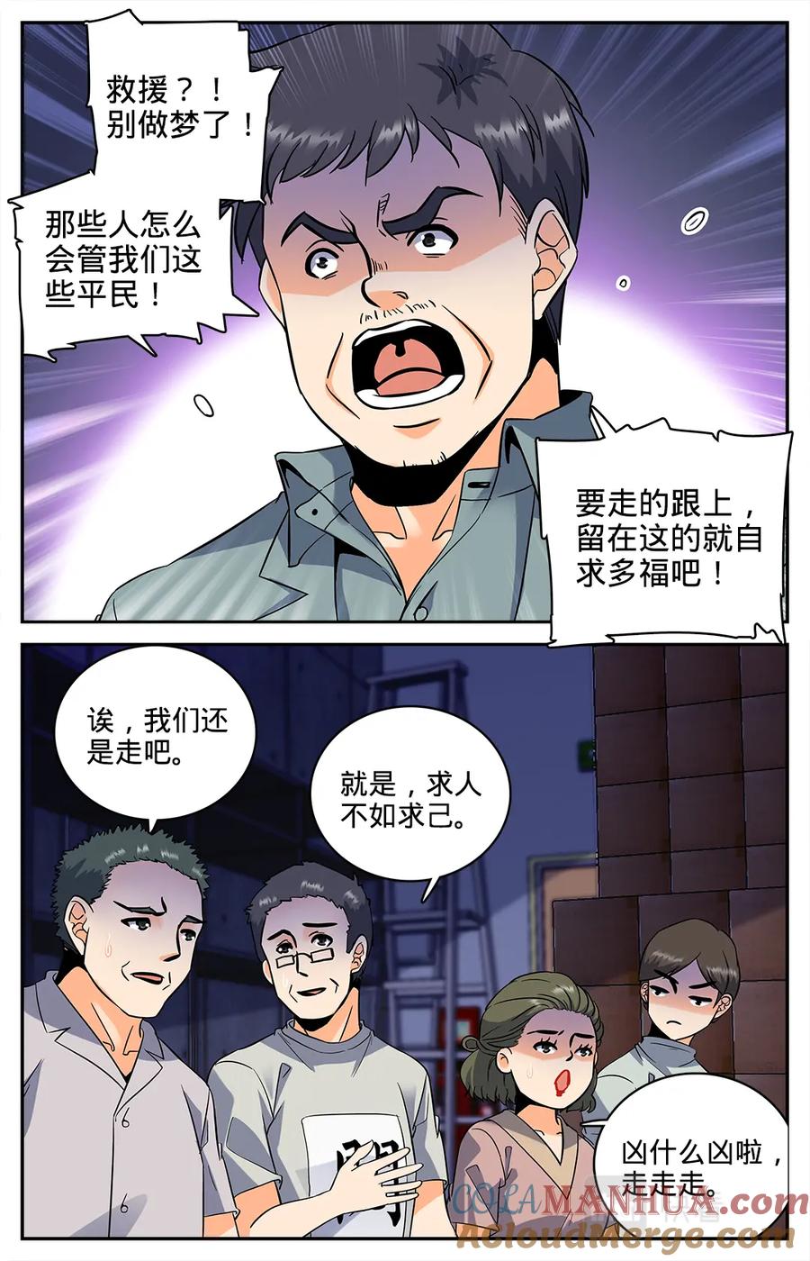 全职法师 第89话 走出结界 第4页