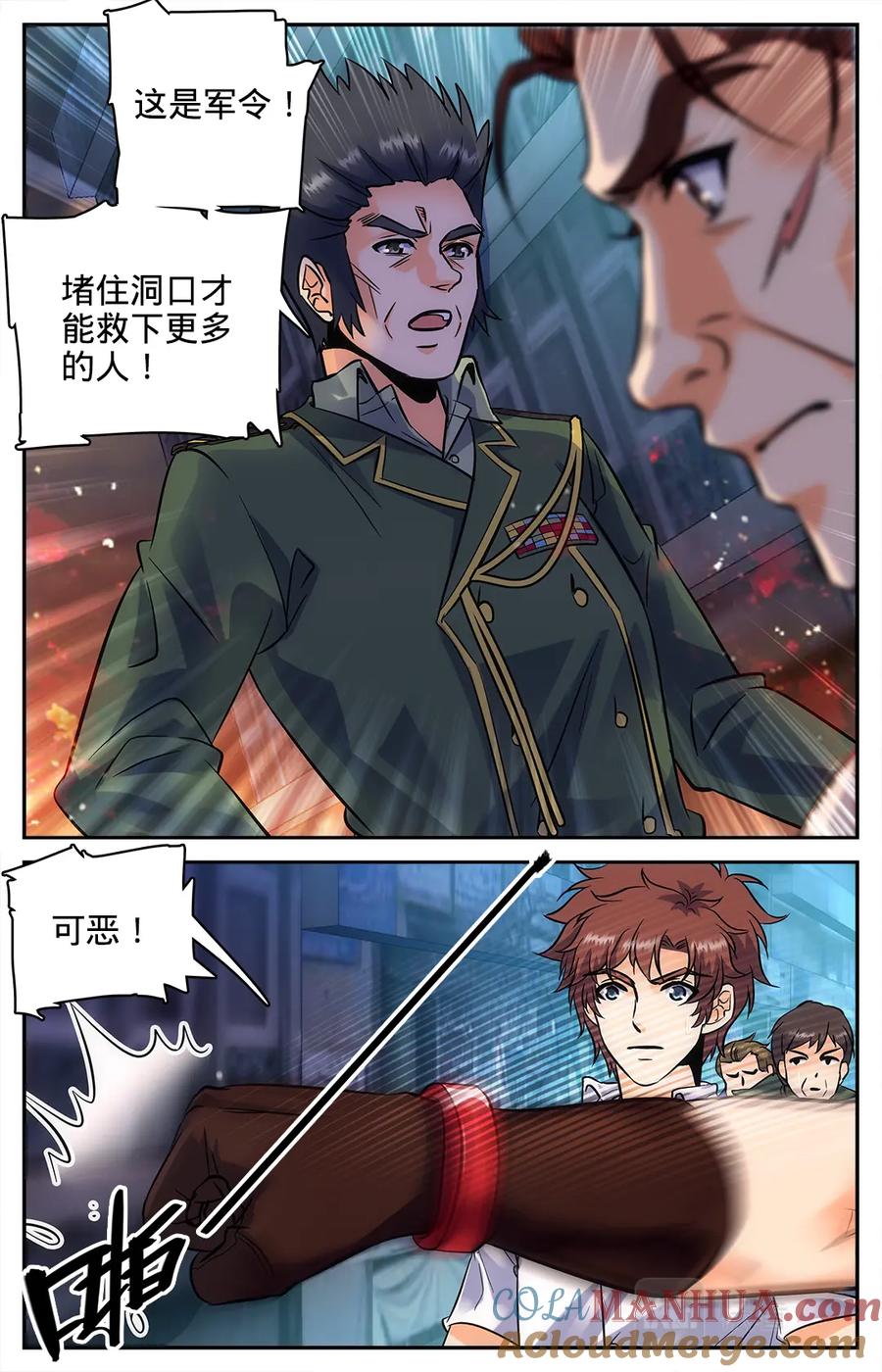 全职法师 第89话 走出结界 第10页