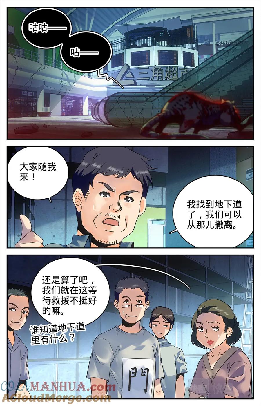 全职法师 第89话 走出结界 第3页