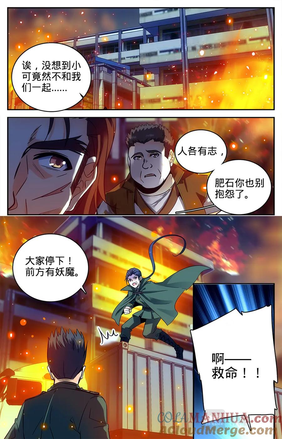 全职法师 第89话 走出结界 第8页