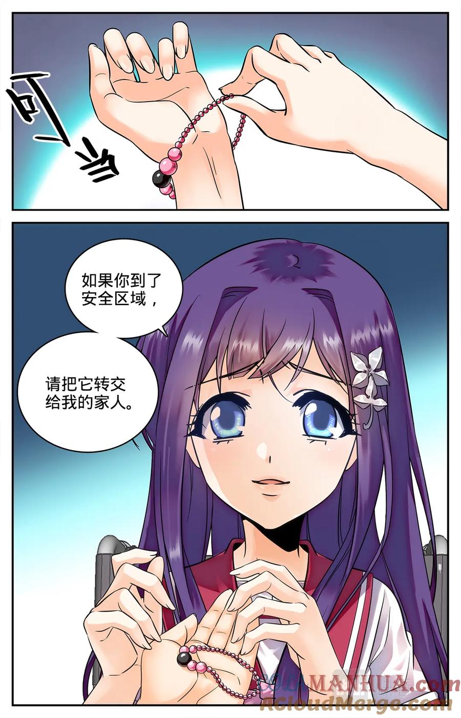 全职法师 第89话 走出结界 第7页