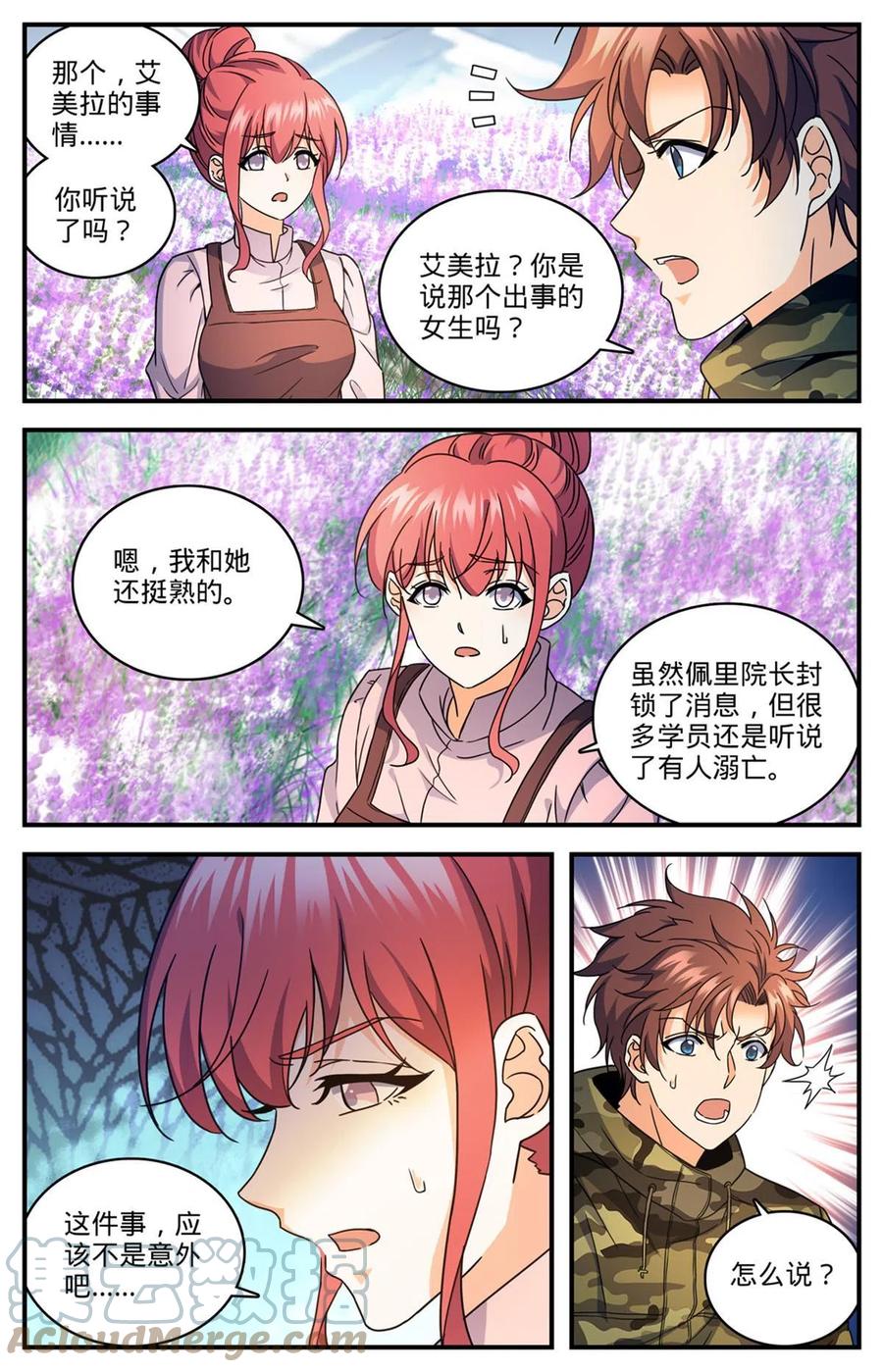 全职法师 897 蛮横院长 第4页