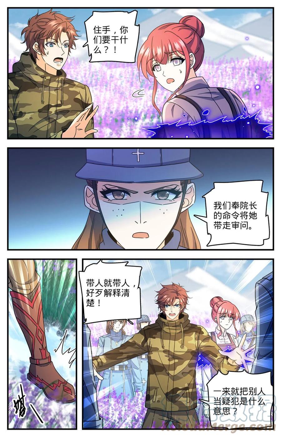 全职法师 897 蛮横院长 第7页