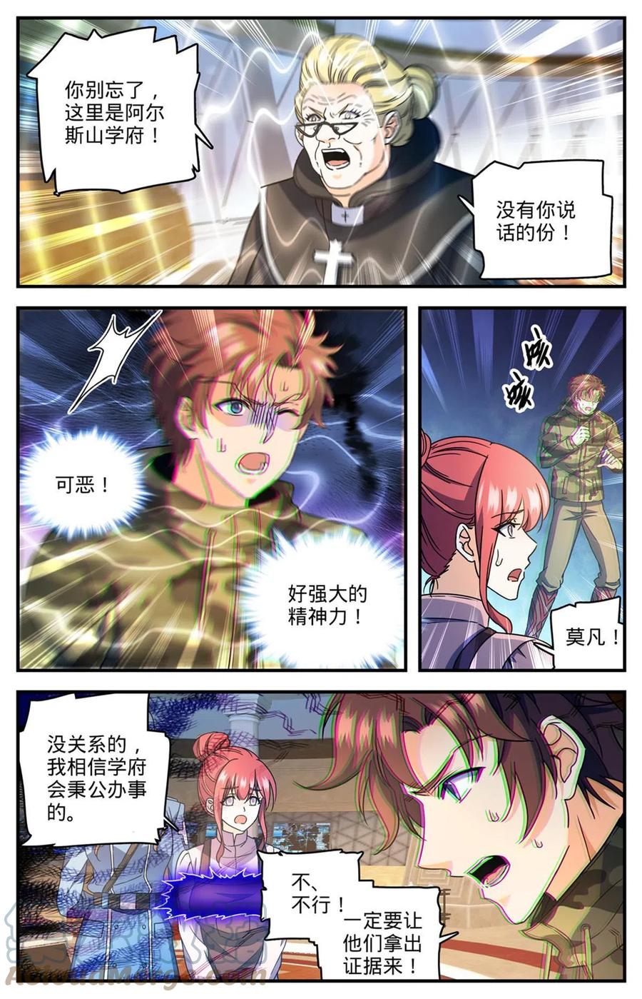 全职法师 897 蛮横院长 第10页