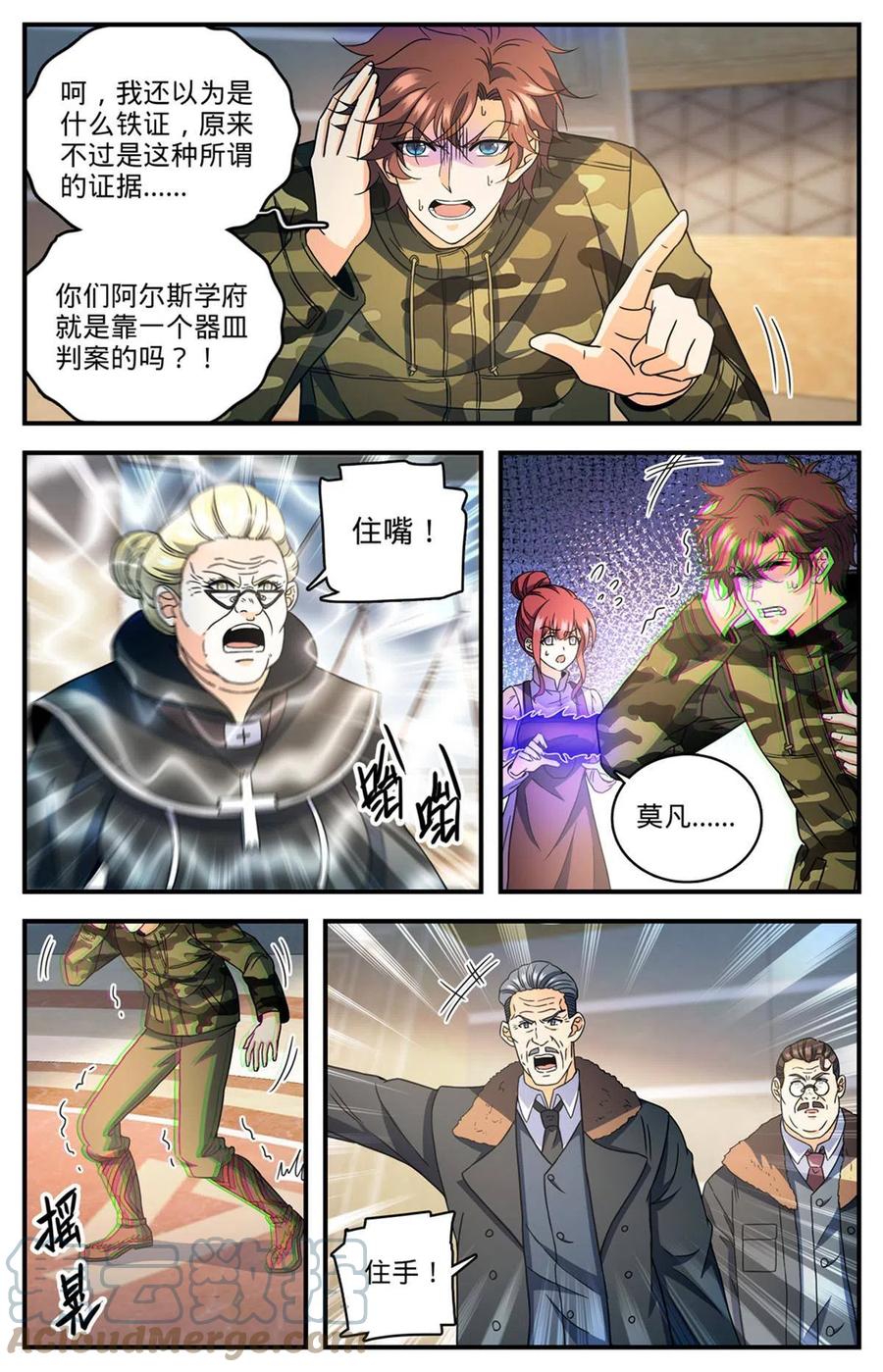 全职法师 897 蛮横院长 第13页