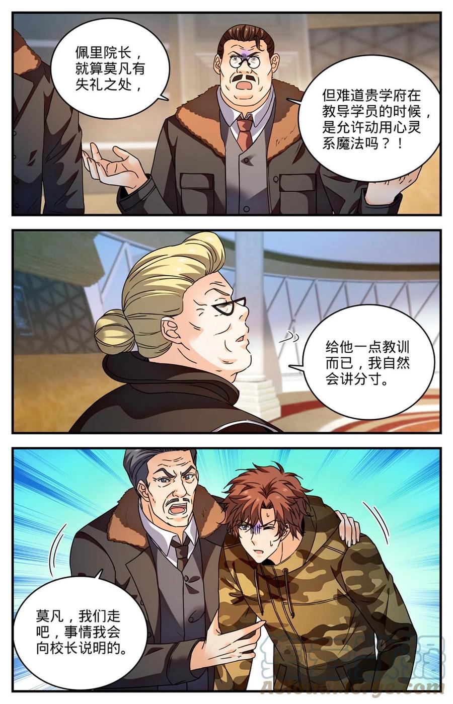 全职法师 898 不平等待遇 第3页