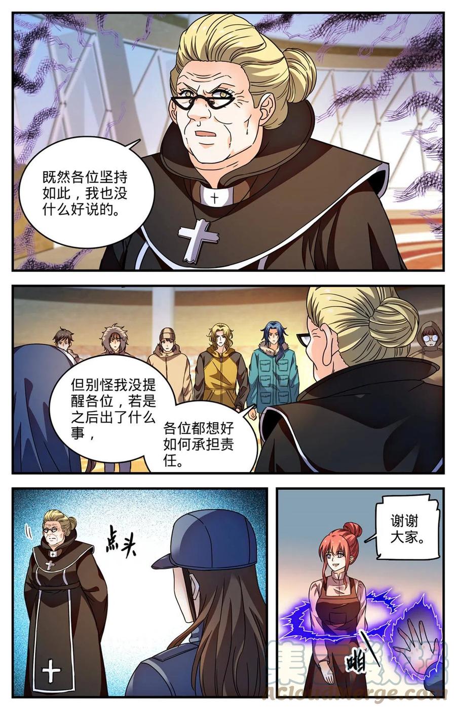 全职法师 898 不平等待遇 第7页