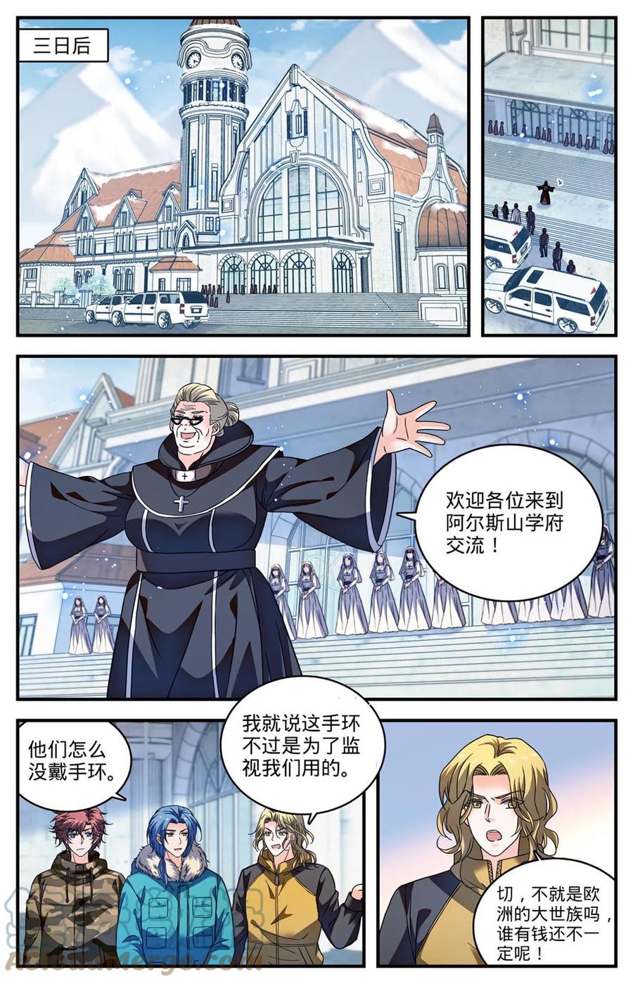 全职法师 898 不平等待遇 第9页