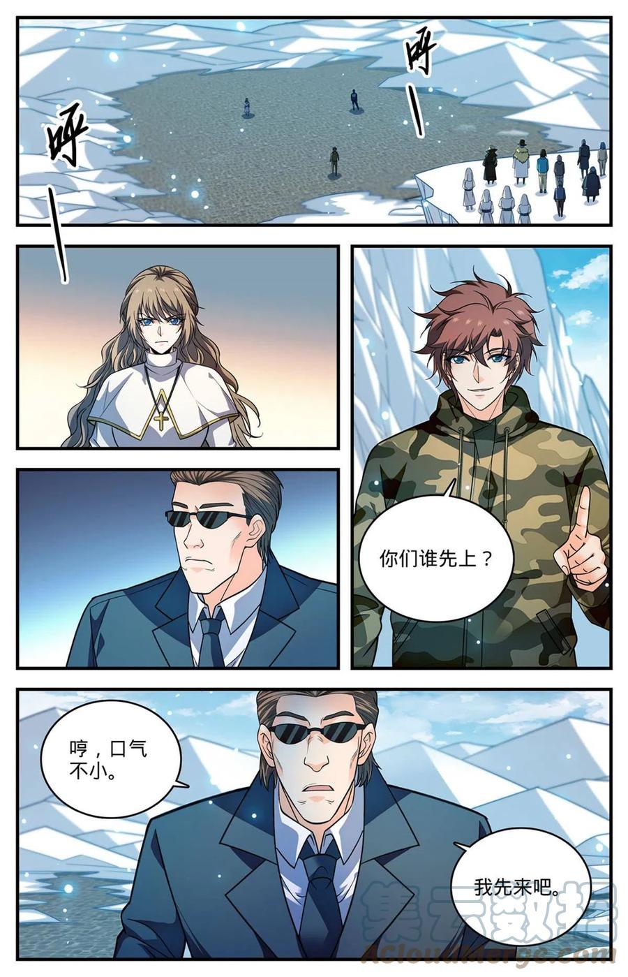 全职法师 899 三方切磋 第8页