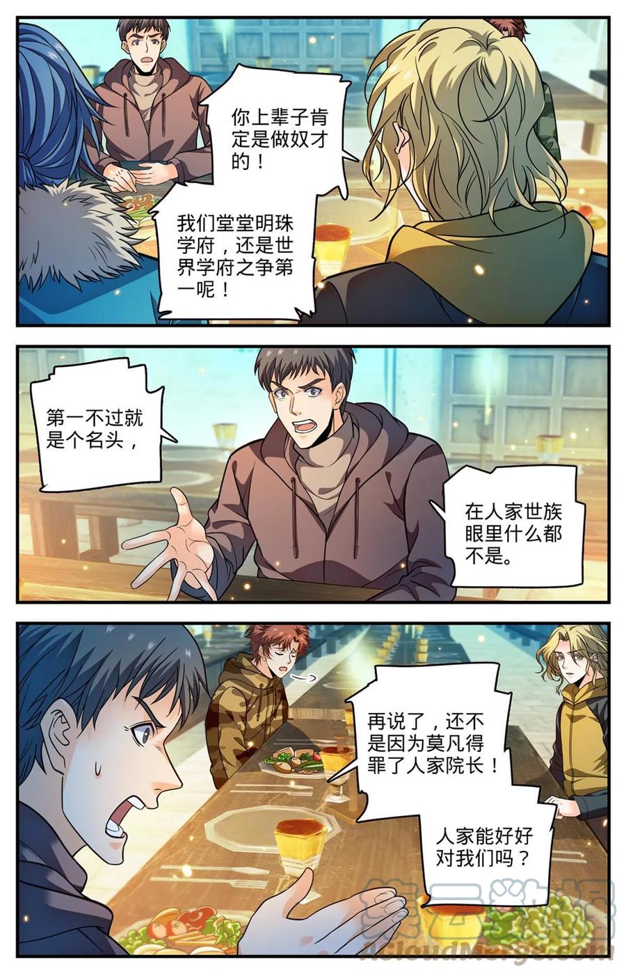 全职法师 899 三方切磋 第3页