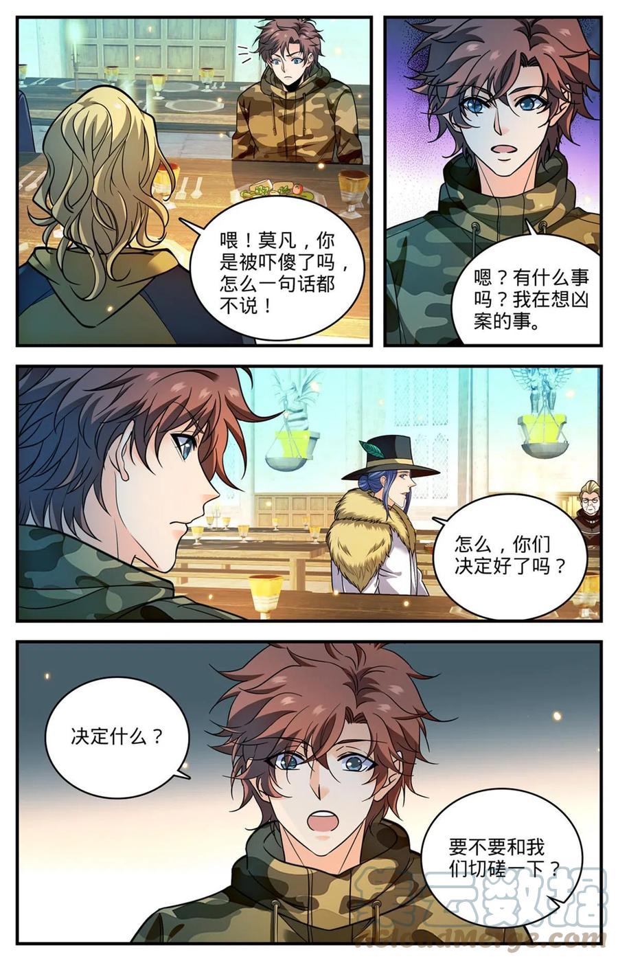 全职法师 899 三方切磋 第5页