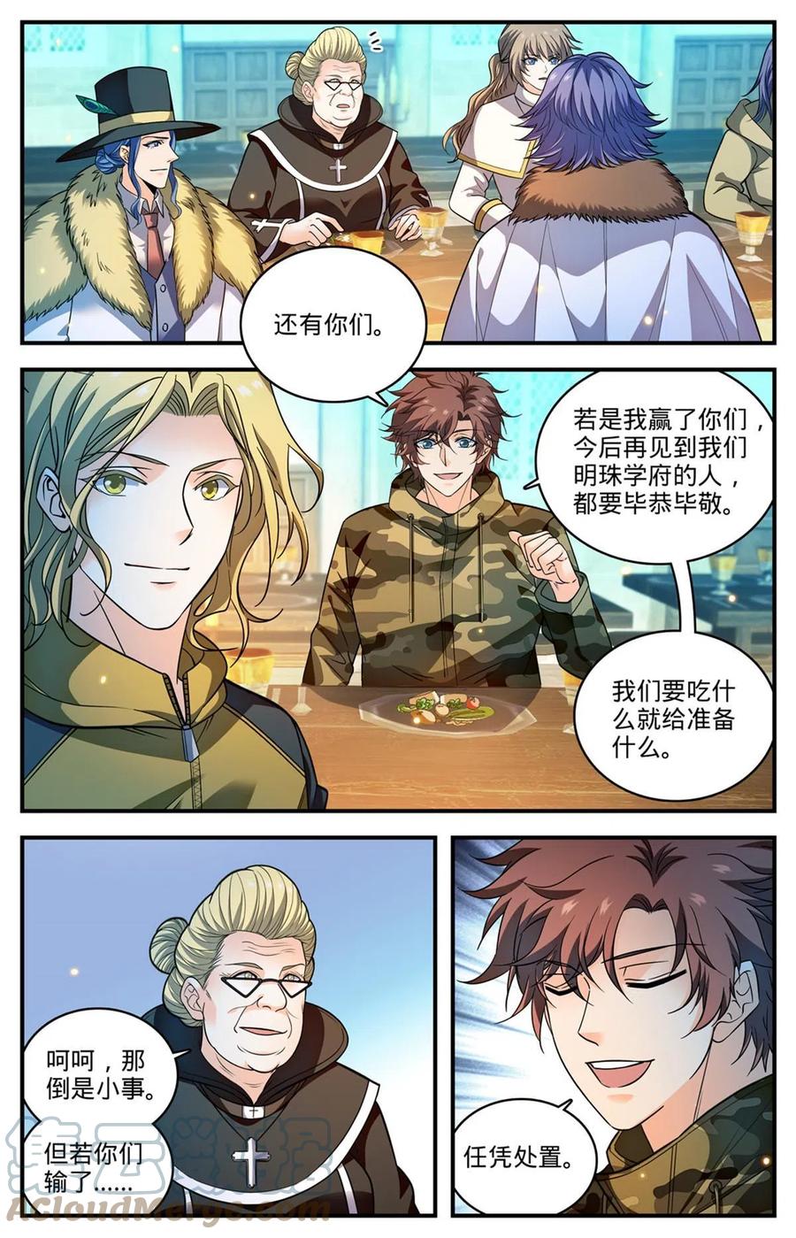全职法师 899 三方切磋 第7页