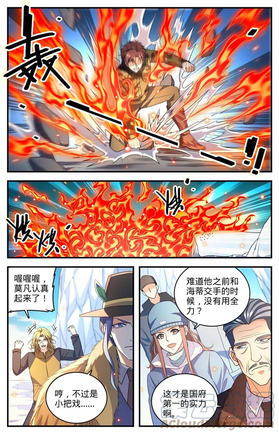 全职法师 900 烈焰暴君！ 第5页
