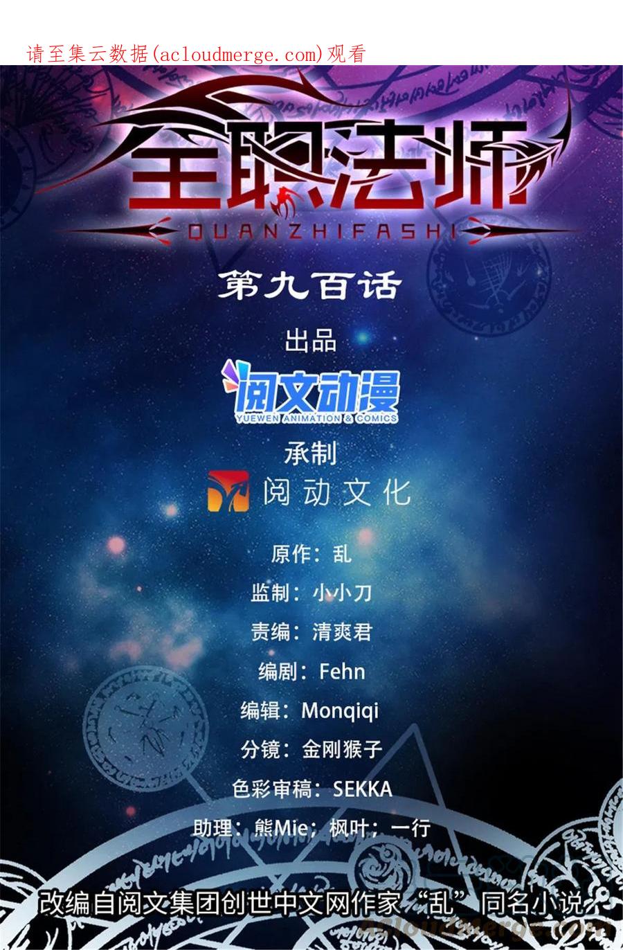 全职法师 900 烈焰暴君！ 第1页