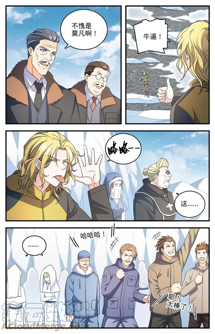 全职法师 900 烈焰暴君！ 第9页