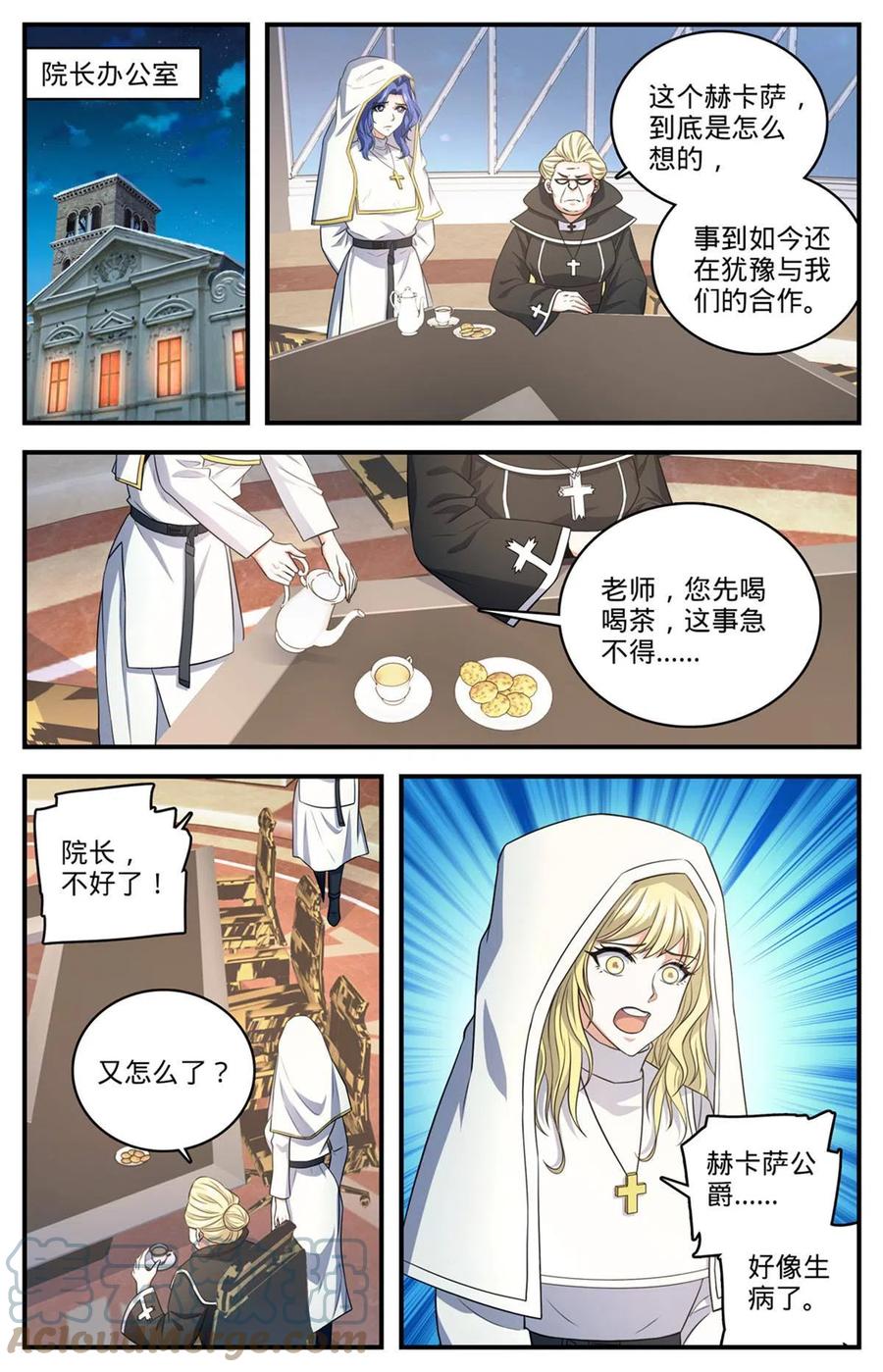 全职法师 900 烈焰暴君！ 第10页