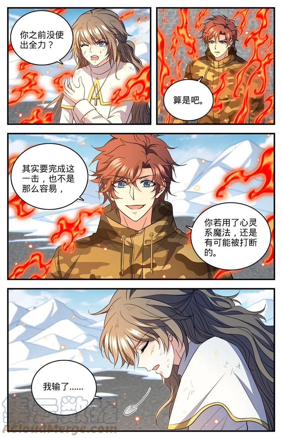 全职法师 900 烈焰暴君！ 第8页