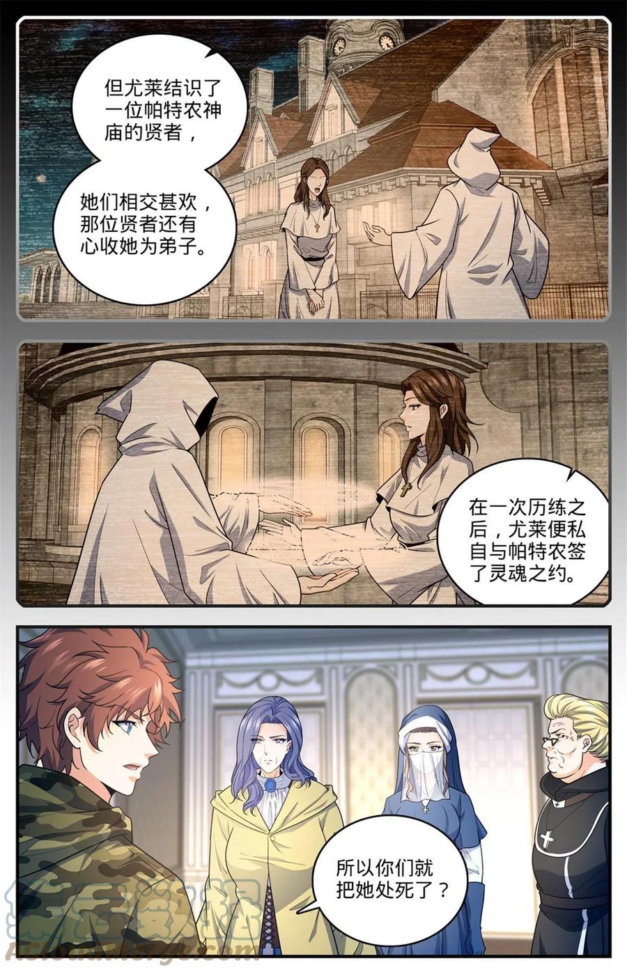 全职法师 901 难解毒咒 第8页