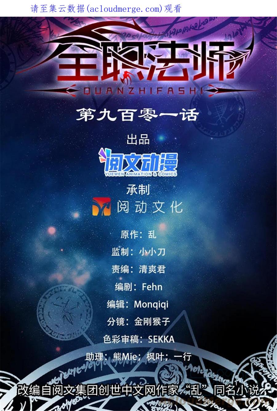 全职法师 901 难解毒咒 第1页