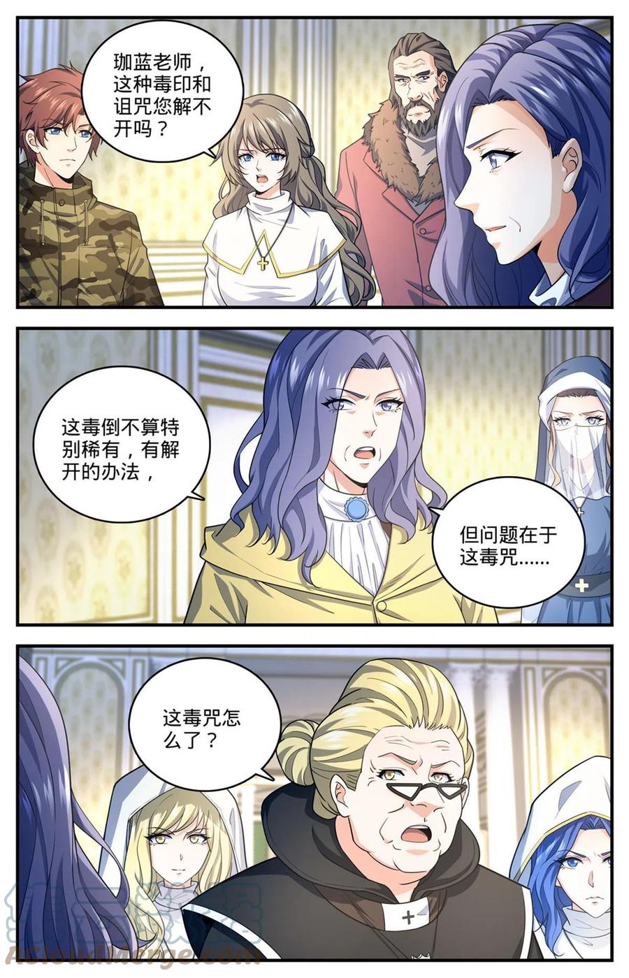 全职法师 901 难解毒咒 第2页