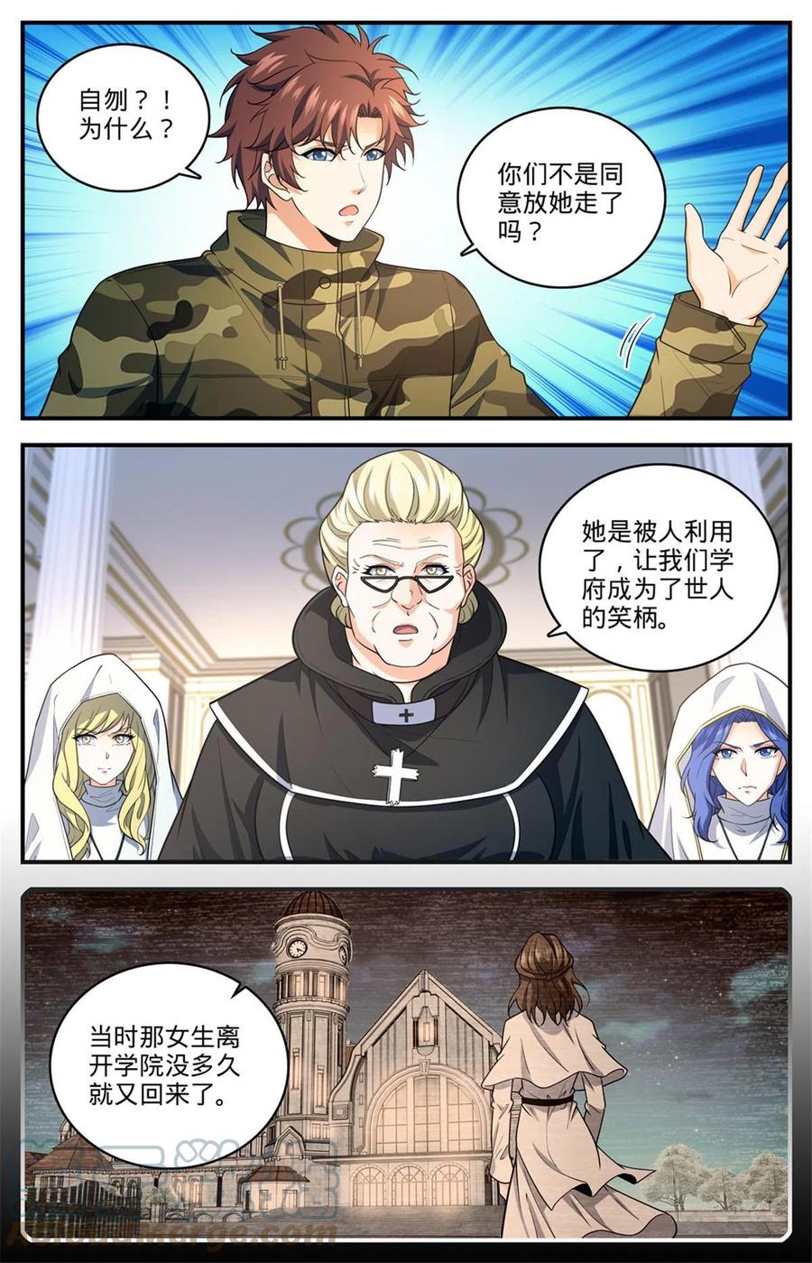 全职法师 901 难解毒咒 第10页