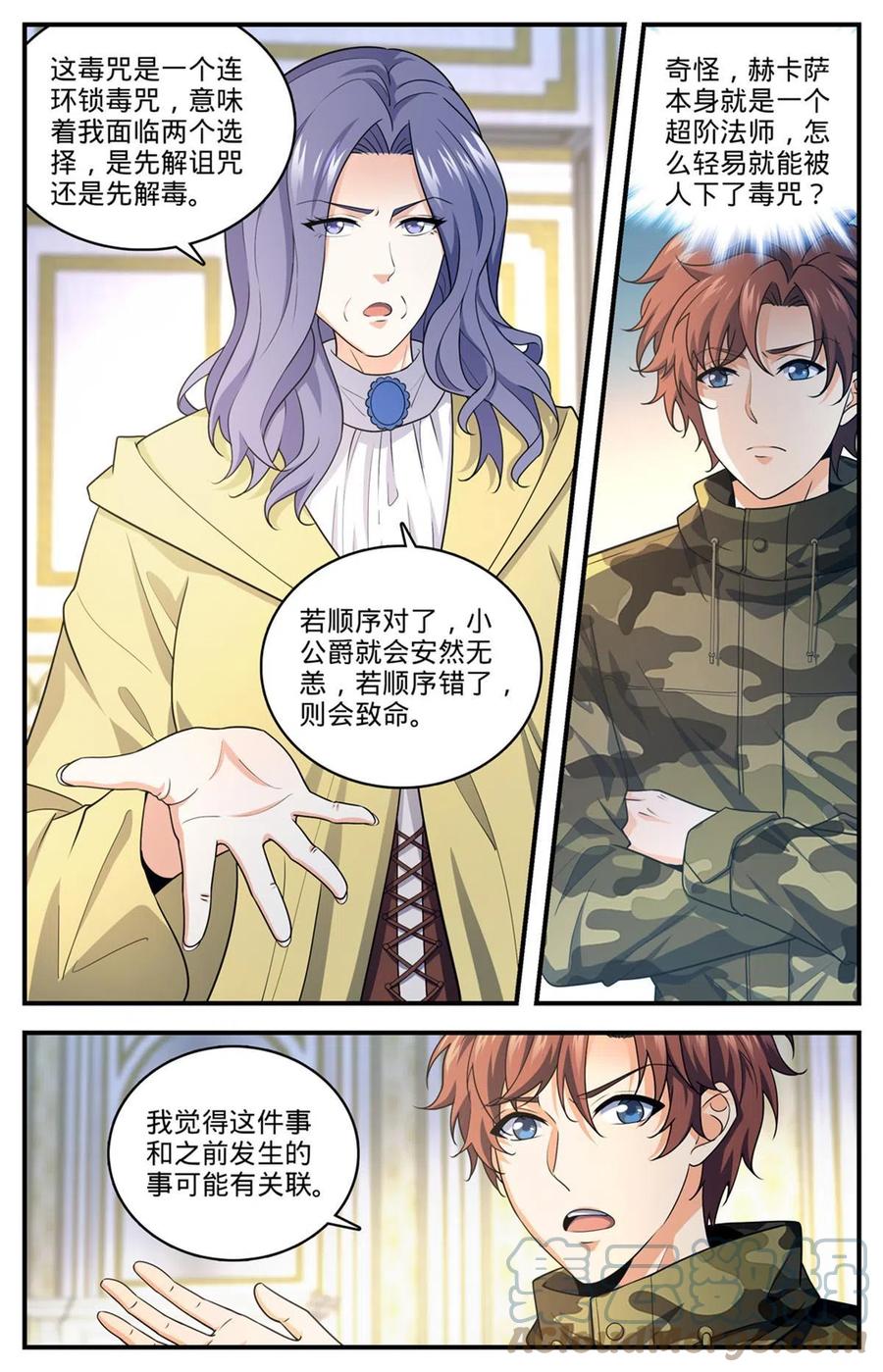 全职法师 901 难解毒咒 第3页