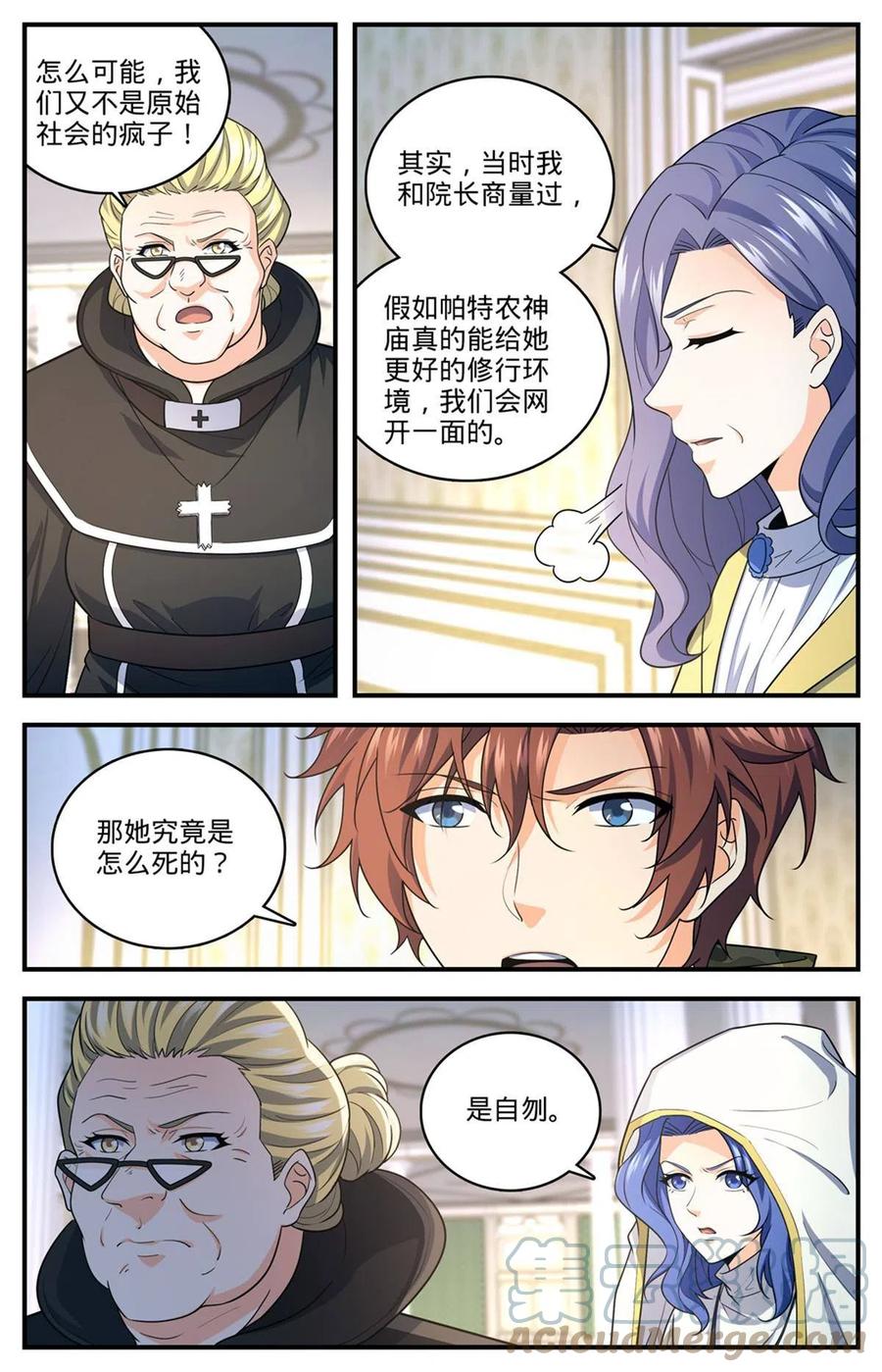 全职法师 901 难解毒咒 第9页