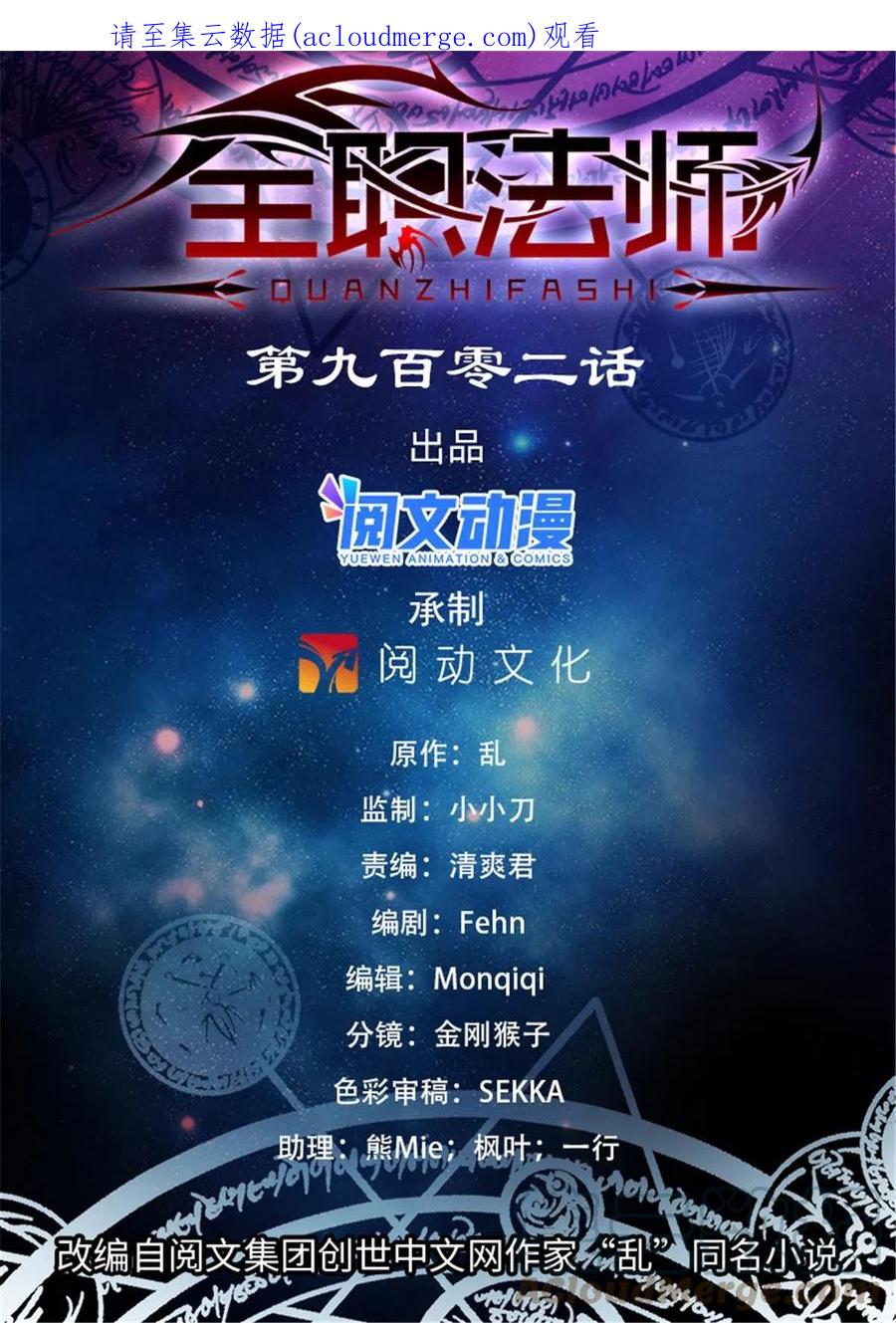 全职法师 902 真面目 第1页