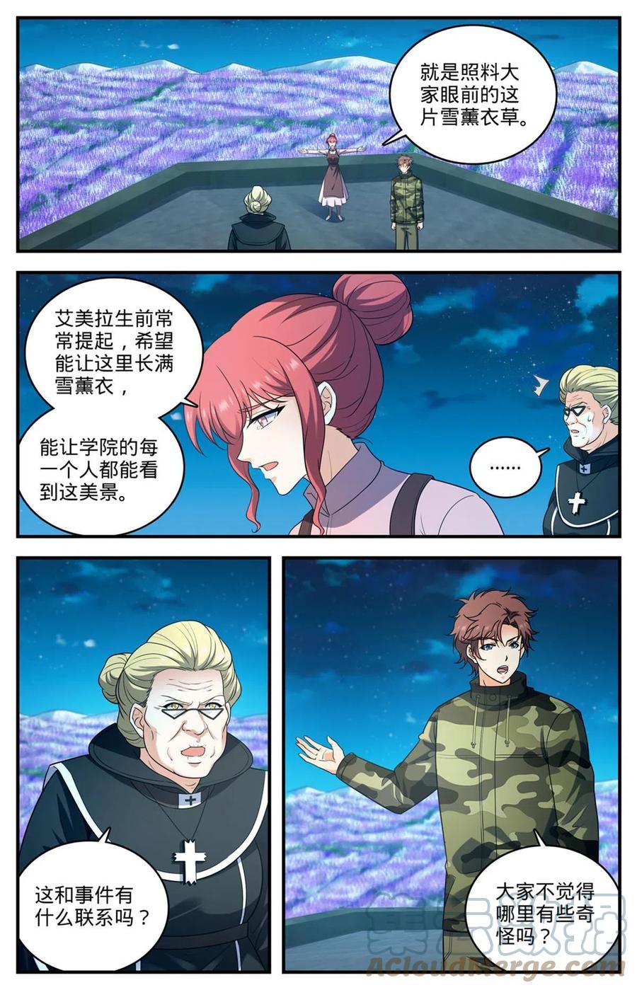 全职法师 902 真面目 第9页
