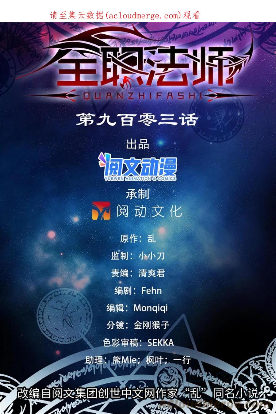 全职法师 903 这才是真相吗？ 第1页