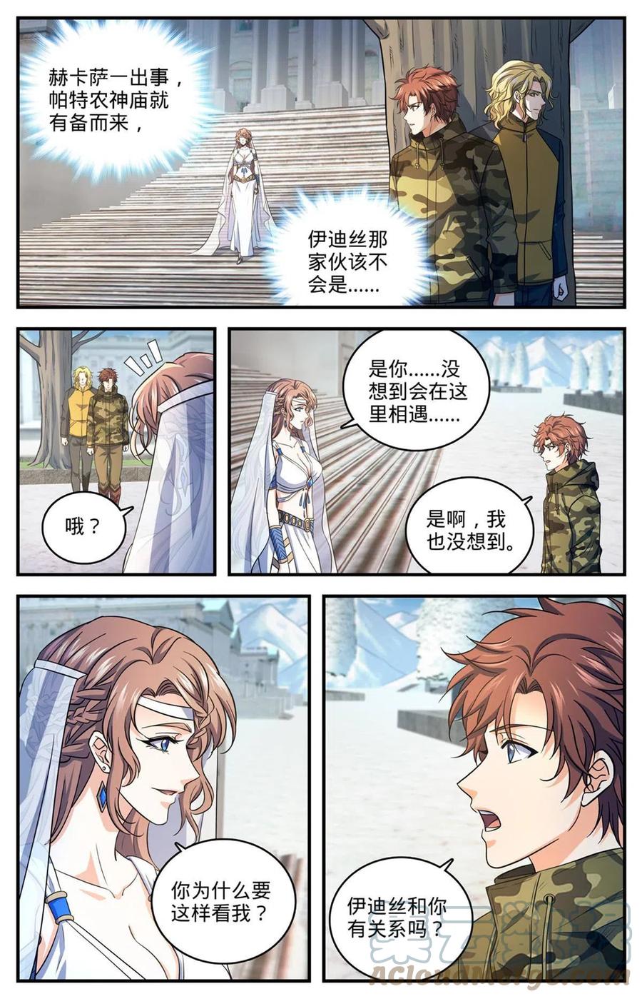 全职法师 904 谁动了她的坟 第9页