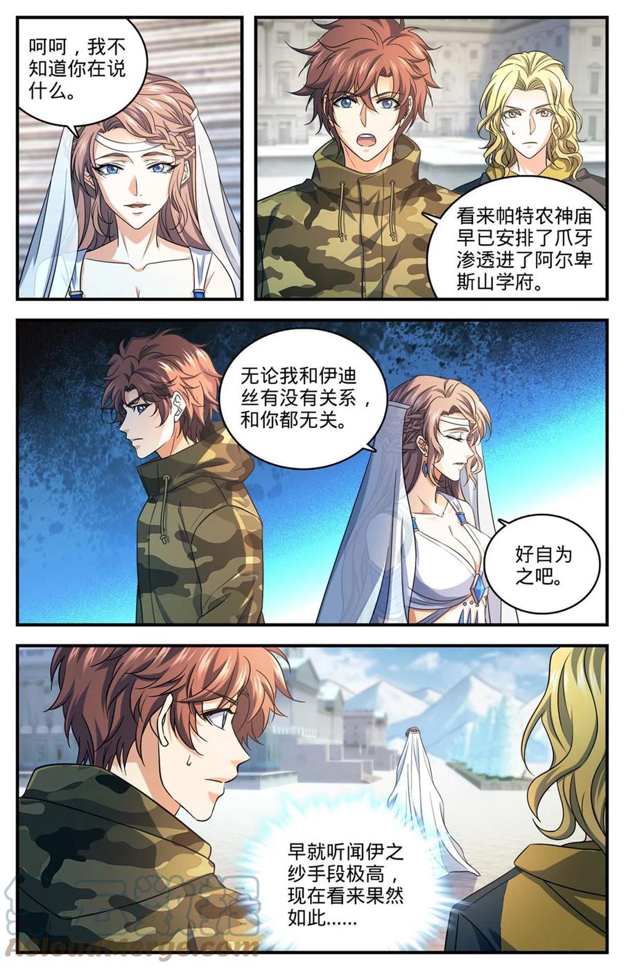 全职法师 904 谁动了她的坟 第10页